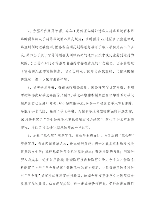 医务科述职报告精选多篇