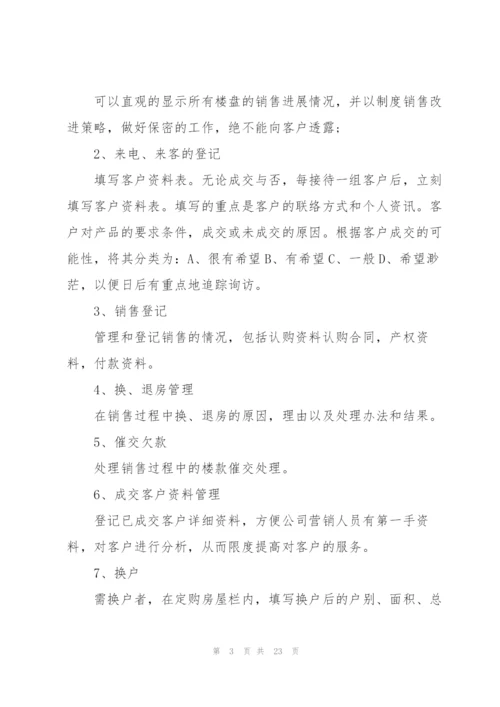 销售经理转正述职报告.docx