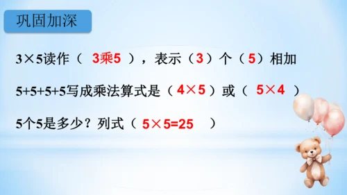 4.表内乘法（一）（5的乘法口诀）-二年级上册数学人教版课件(共21张PPT)