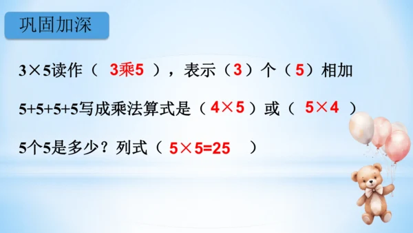 4.表内乘法（一）（5的乘法口诀）-二年级上册数学人教版课件(共21张PPT)