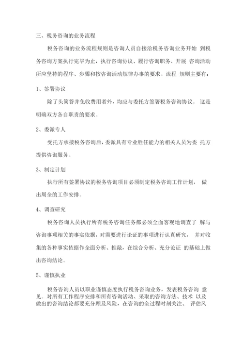 税务咨询技术服务方案.docx