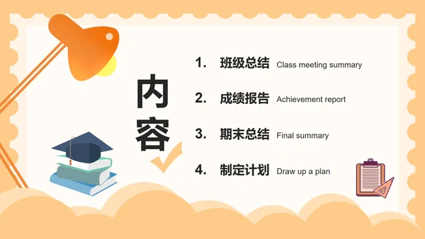 橙色台灯安全教育PPT模板