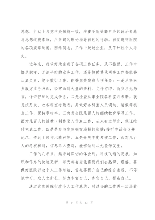 行政单位个人工作总结五篇.docx