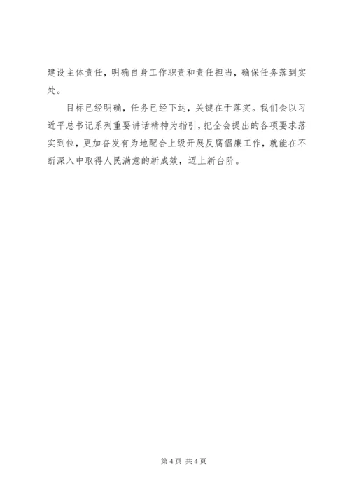 学习十八届纪委五次全会心得体会.docx