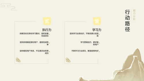 浅金色中国风总结竞聘晋升述职