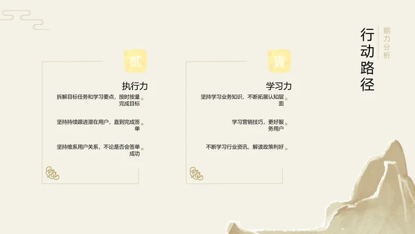 浅金色中国风总结竞聘晋升述职