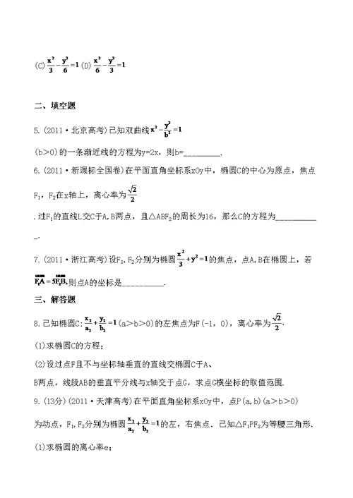 专题强化测评(十八) 62