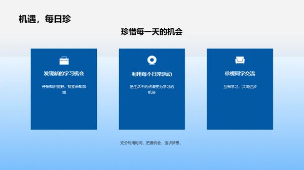 二年级新学期启航