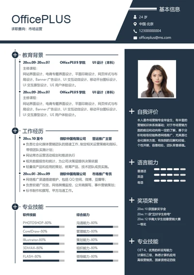 广告营销简历模板