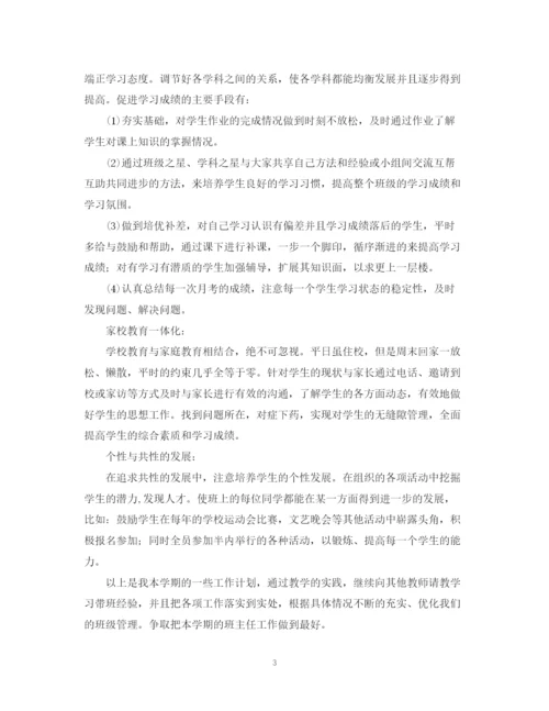 精编之学年初一班主任工作计划范文.docx