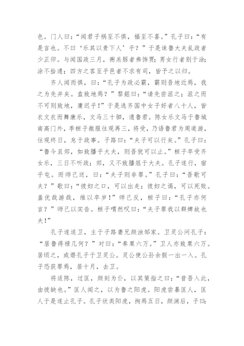 《史记孔子世家》原文全文及翻译译文.docx