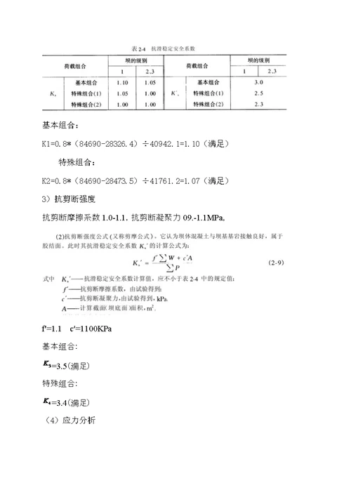 重力坝设计内容