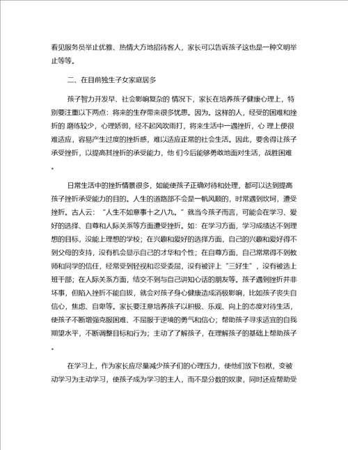 教案借鉴家长学校教学设计