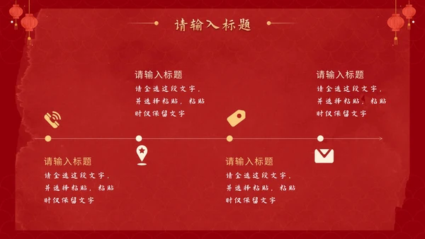 红色卡通中国风迎春纳福欢庆龙年班会PPT模板