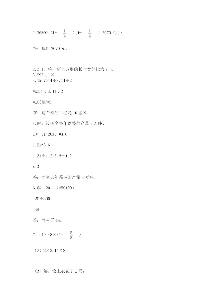 小学数学六年级上册期末考试试卷（网校专用）.docx