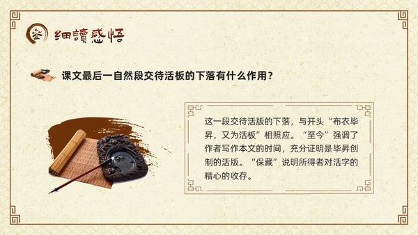 棕色古风七年级语文下册活板PPT模板宣传四大发明PPT动态PPT语文课件