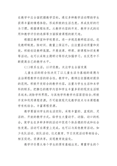 道德与法治教研组工作计划2022最新5篇.docx