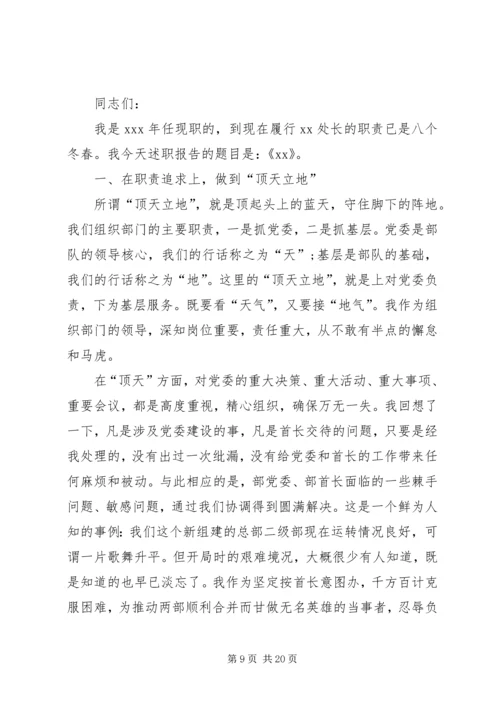 人事处长述职述廉报告.docx