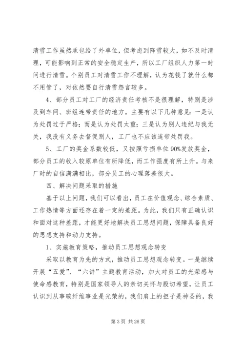 思想动态分析报告 (2).docx