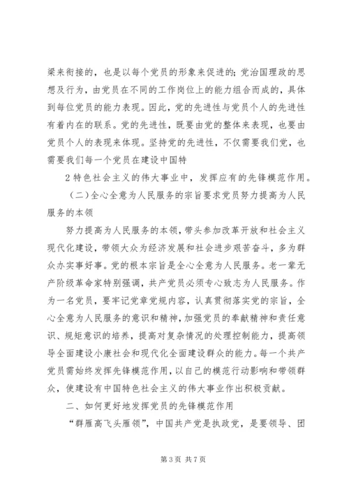 新时期党员如何发挥先锋模范作用.docx