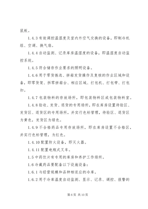 仪器设备保管和维护管理制度.docx