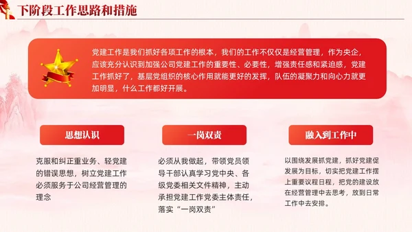 红色党建红绸基层党建工作总结汇报PPT模板