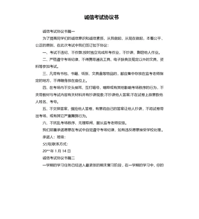 诚信考试协议书（二）