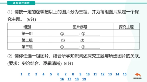 安徽省芜湖市区九年级一模历史（讲评课件）