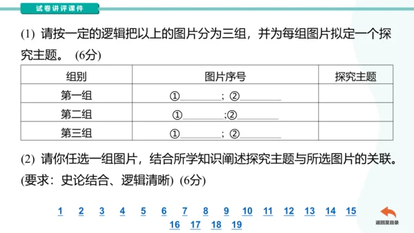 安徽省芜湖市区九年级一模历史（讲评课件）