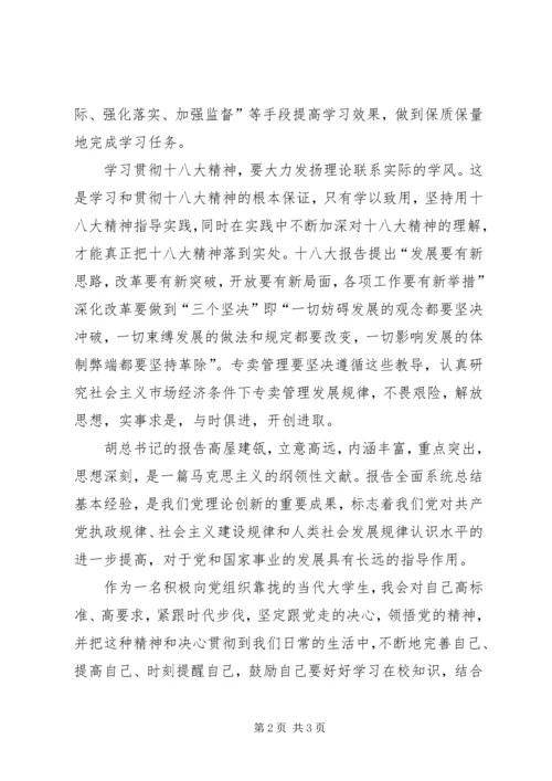 思想汇报XX年11月份 (5).docx