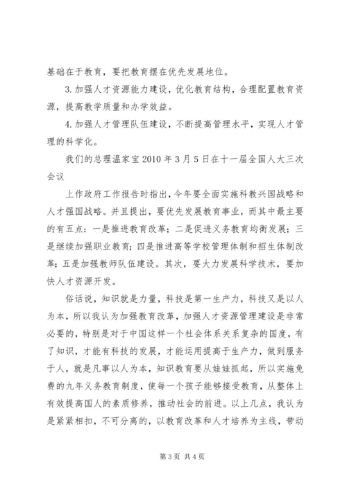 教育局“十二五”规划修订稿 (4).docx