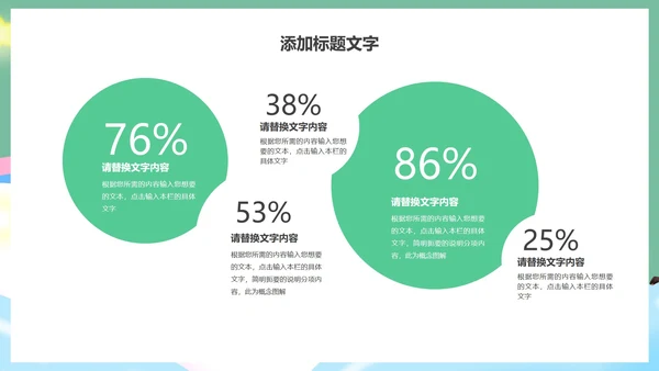 绿色扁平彩虹儿童多彩童年成长相册PPT模板