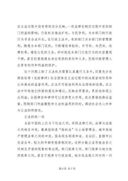 学习关于全面推进依法治国若干重大问题的决定心得体会.docx