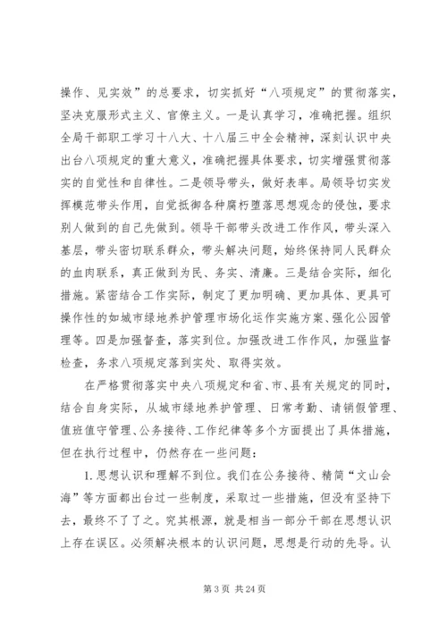 园林局领导班子对照检查工作汇报.docx