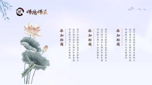 水墨中国风毛笔学高为师德高为范师德师风培训课件PPT
