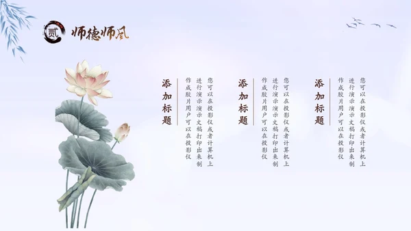 水墨中国风毛笔学高为师德高为范师德师风培训课件PPT
