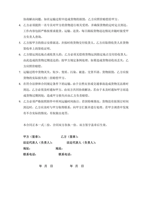 物流公司运输合作协议书