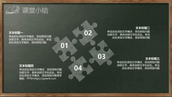 开始上课教师粉笔说课教学黑板PPT模板