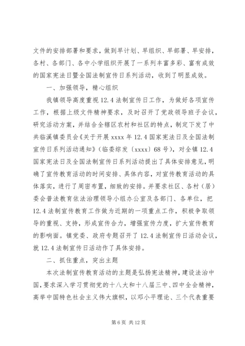 乡镇法制宣传日活动总结.docx