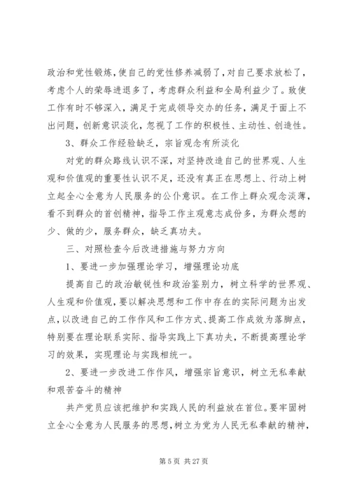 第一篇：四风问题个人对照检查思想汇报材料尊敬的党组织：.docx