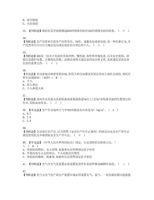 2022年光气及光气工艺模拟考试题标准答案38