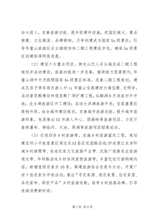 市旅游局工作计划 (3).docx