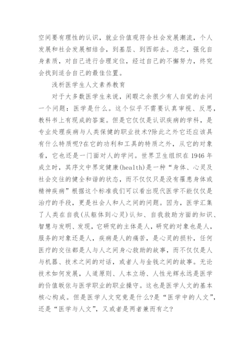 关于医学方面的论文范文集锦.docx