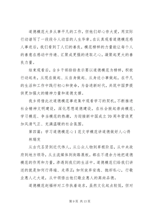 学习全国道德模范—刘学举心得体.docx