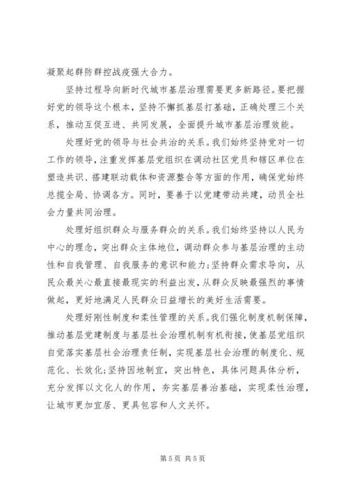 工作研讨材料：以党建引领组合拳破解城市基层治理难题.docx