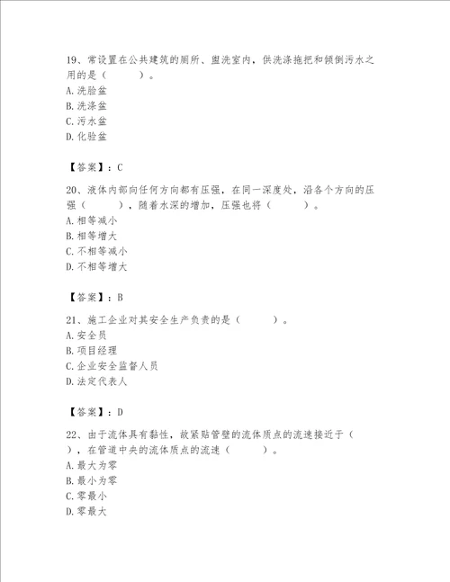 2023年质量员设备安装质量基础知识题库精品有一套