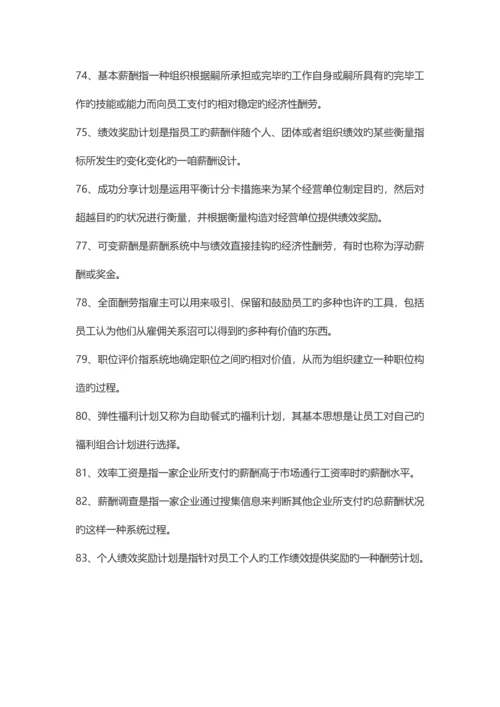 2023年湖南自考薪酬管理复习资料.docx