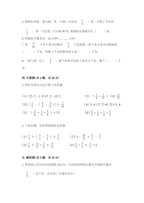 冀教版五年级下册数学第六单元 分数除法 测试卷a4版可打印.docx