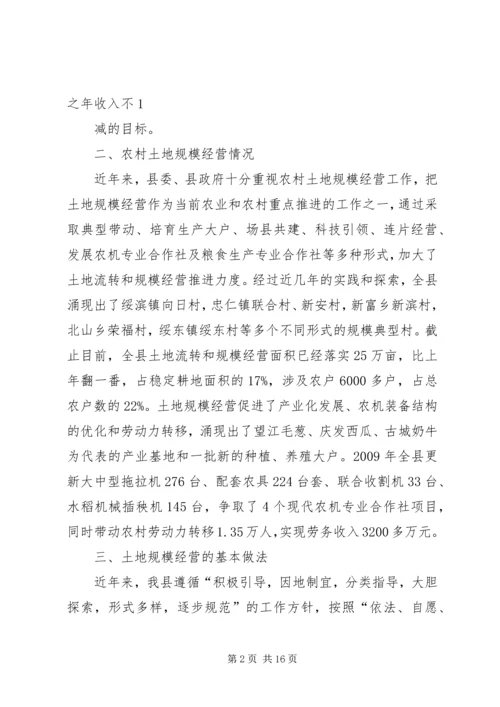 土地规模经营汇报 (4).docx