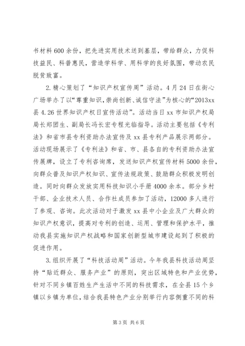 县科技局上半年工作报告材料 (2).docx
